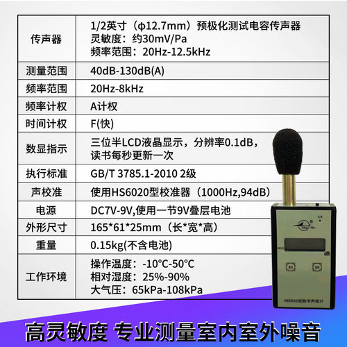嘉兴国营红声HS5633型数字声级计 噪声测试仪 分贝仪 2级 可送检 - 图2