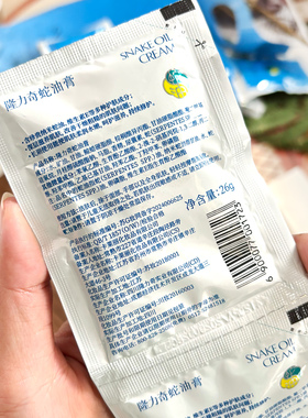 袋装隆力奇蛇油膏防干裂护肤面霜