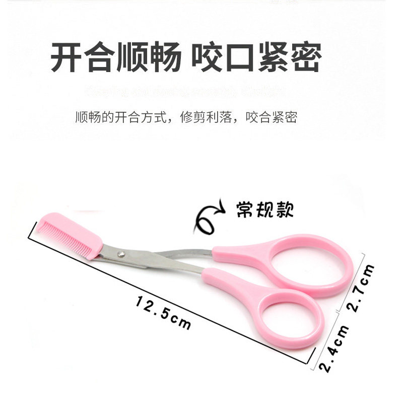 修眉剪刀带眉梳小梳子化妆剪新手眉毛修剪器初学者易携带美容工具 趣品店