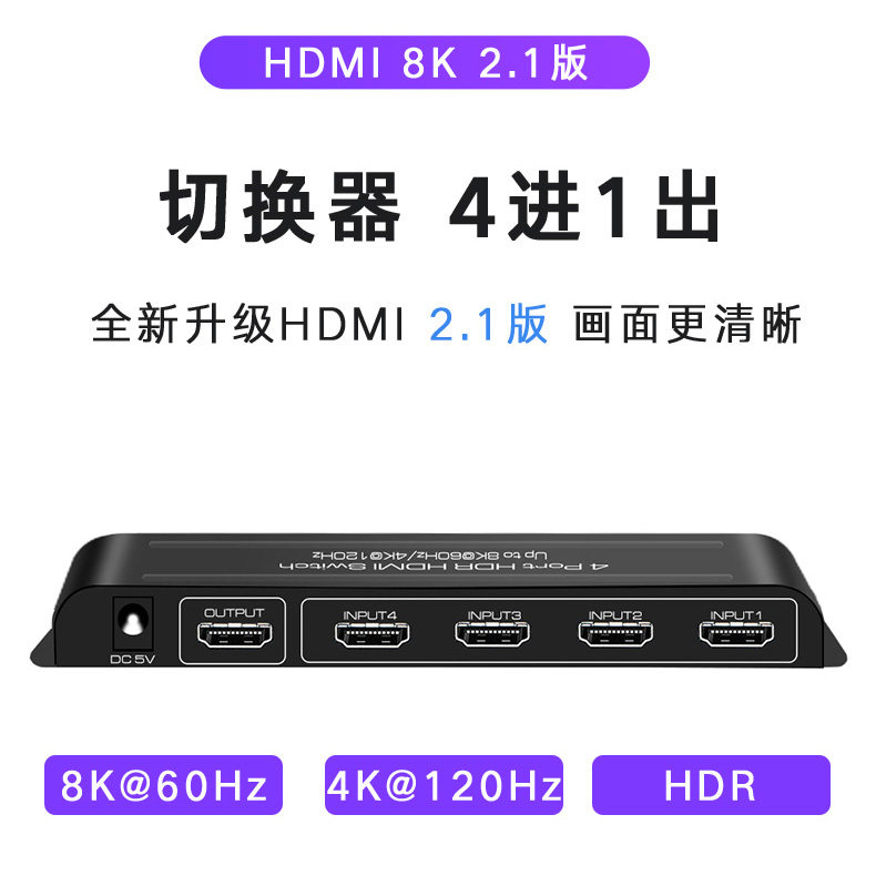 AIS艾森2.1版HDMI线8K@60四进一出4进1出切换器4K@120Hz带遥控PS5