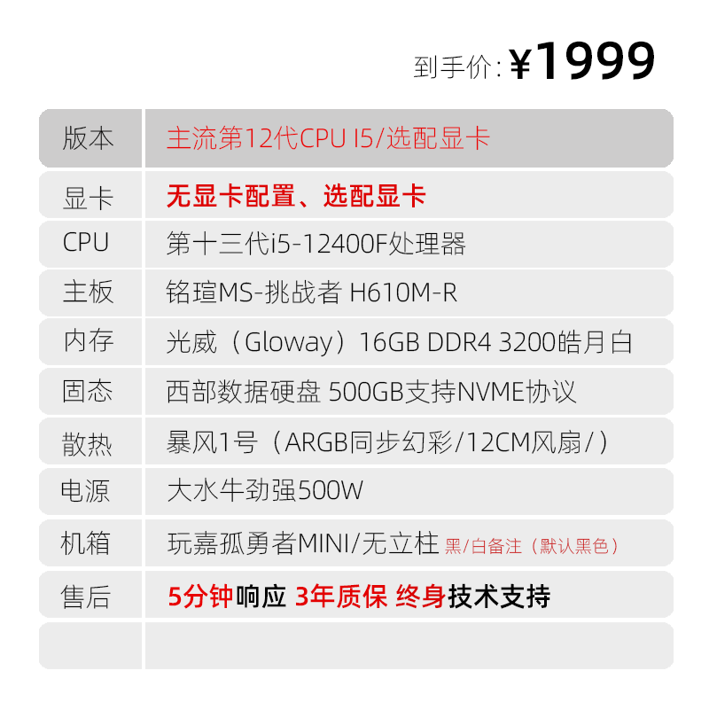 组装电脑整机i512400F全新电竞高配游戏台式电脑组装机官方全新-图0