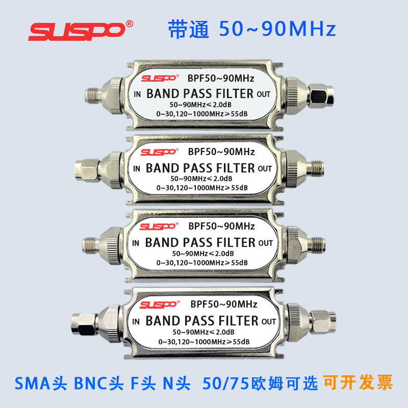 带通滤波器定做50-90MHz特高通信射频短中长微波东莞中讯电子 - 图0