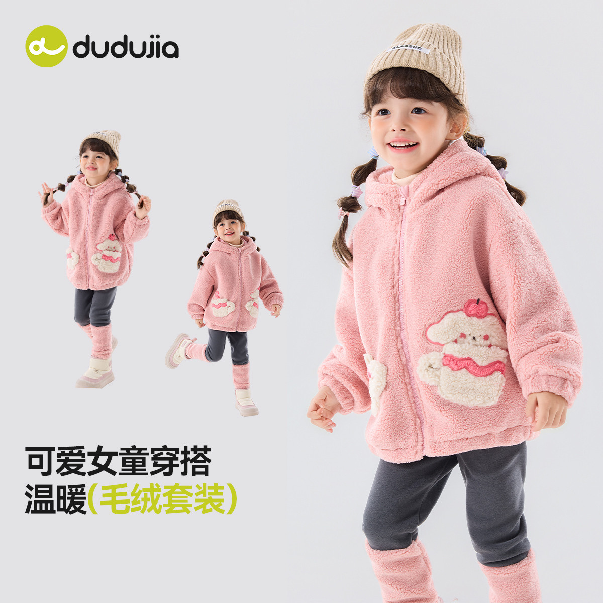 嘟嘟家女童毛绒套装冬季宝宝外套夹棉女宝打底裤洋气儿童衣服冬装,淘宝优惠券,粉丝福利购,淘宝优惠卷