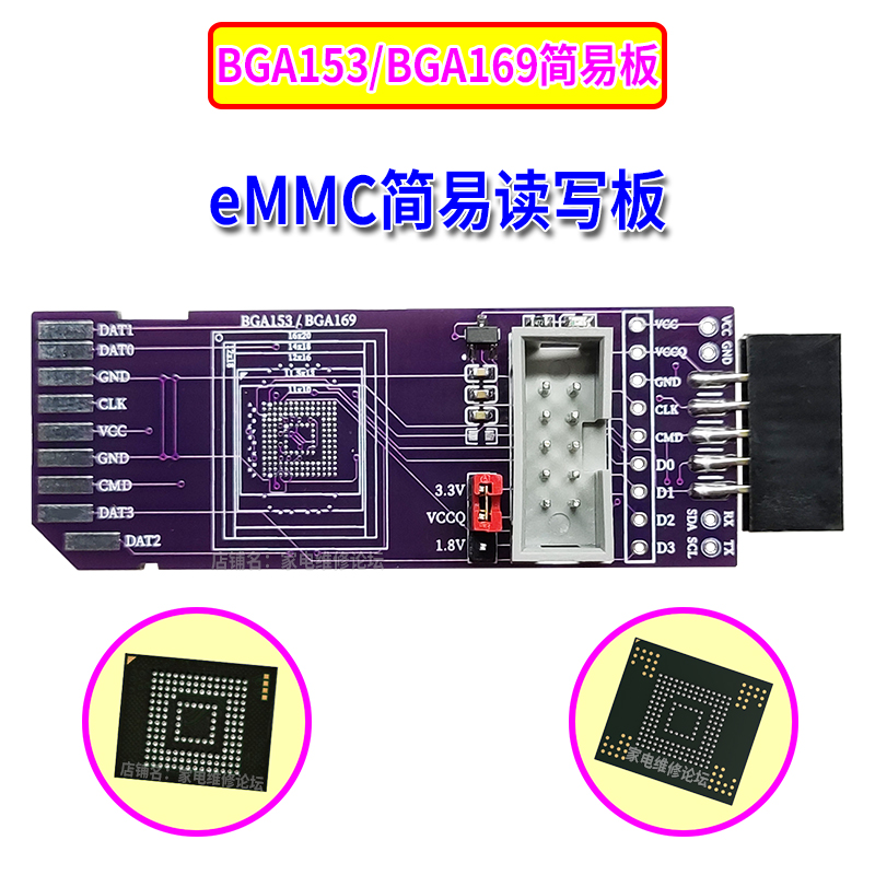 BGA153简易板 BGA169 SD-EMMC 8bit 1.8V 809H-ISP飞线免拆读写板 - 图2