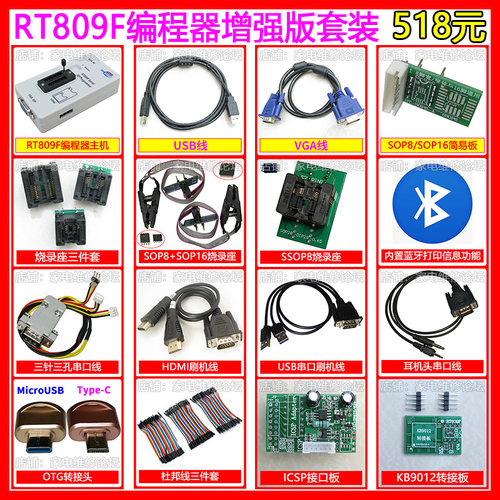 RT809F编程器 液晶电视烧录器 电脑家电机顶盒 在线读写 官方新款 - 图0
