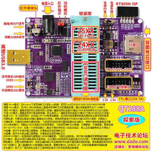 QT188A编程器 EMMC镜像工具 读写BOOT 高速USB3.0 飞线适配RT809H - 图1