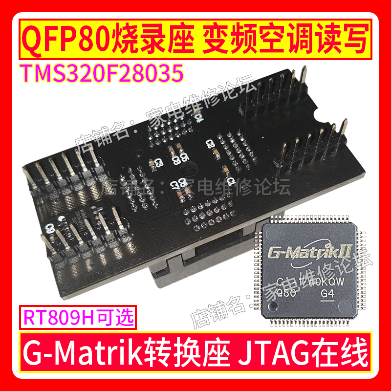 QFP80烧录座 变频空调MCU离线在线读写 G-Matrik 28035 MDY08 02 - 图2