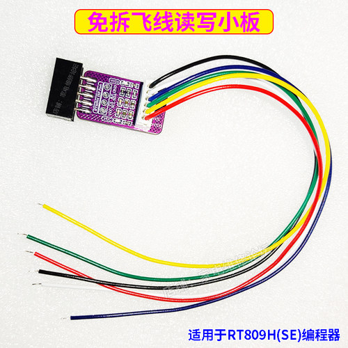 EMMC免拆飞线读写板 ISP在线烧录转换转接 适合RT809H(SE)编程器 - 图1