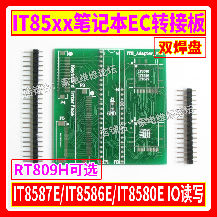 IT8587/IT8586E/IT8580E转接板 笔记本EC读写板 RT809H可选配件 - 图1