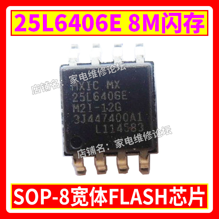 W25Q64 25L6406E 存储器 宽8脚存储器 BIOS flash闪存 8M SOP-8 - 图0