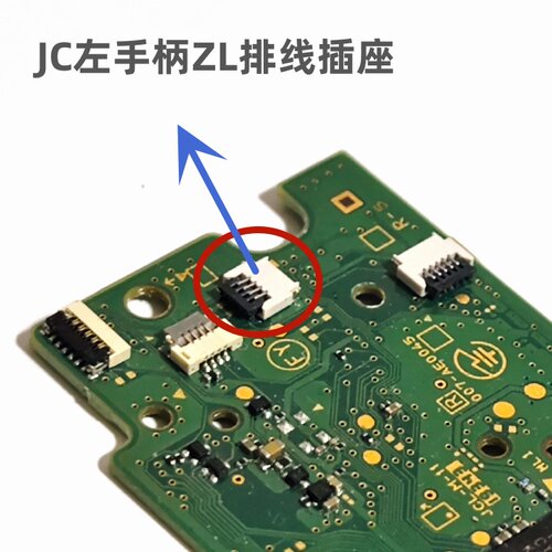 NS JC手柄 原装维修配件 主板接口插座摇杆接口ZR ZL排线SLSR排线 - 图2