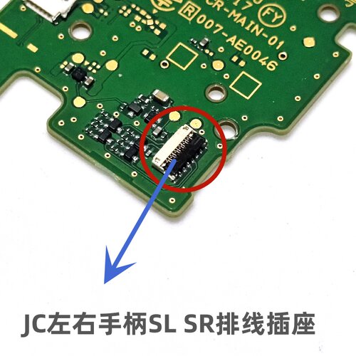 NS JC手柄 原装维修配件 主板接口插座摇杆接口ZR ZL排线SLSR排线 - 图1