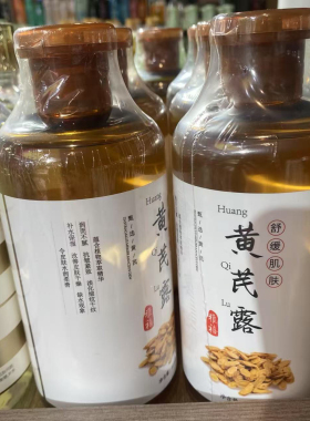 雅禧黄芪露舒缓肌肤补水保湿滋润肌肤改善干燥粗糙抗皱紧致不油腻