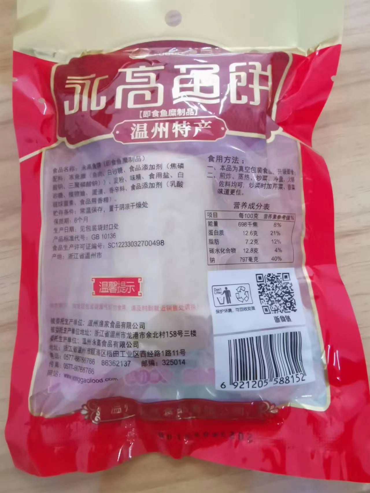 温州特产永高鱼饼苍南风味真空即食鱼糜制品鱼糕海鲜100g克X10包 - 图3