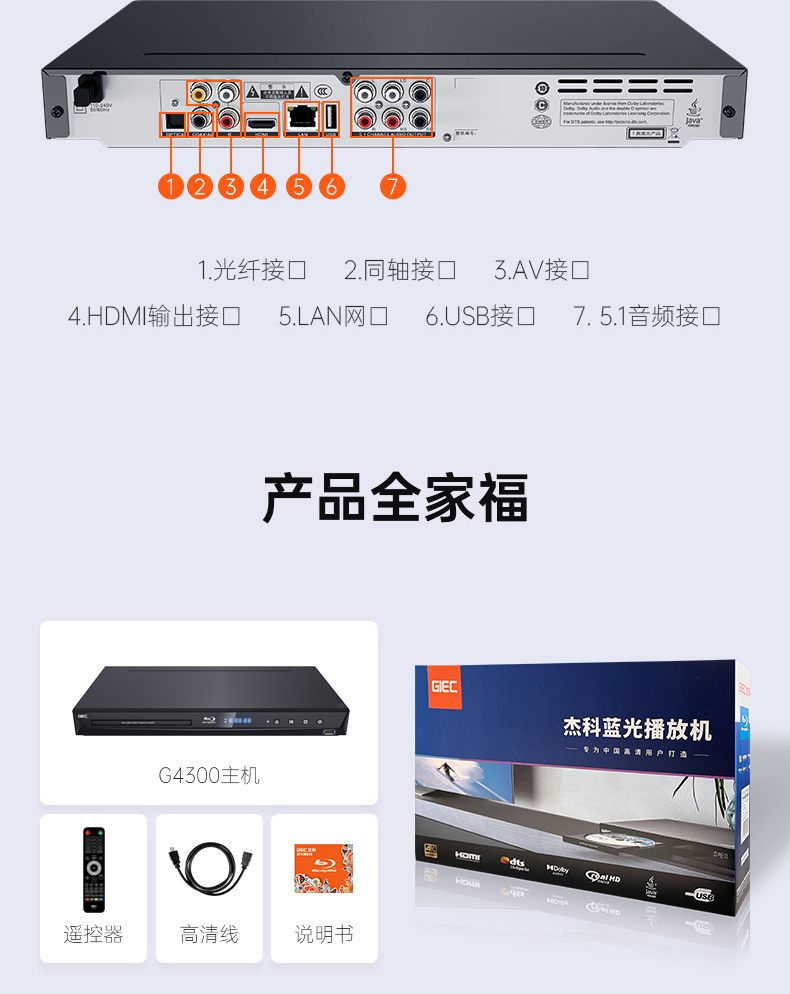 包邮GIEC/杰科 BDP-G4300蓝光播放机高清硬盘播放器DVD影碟机RMVB - 图3