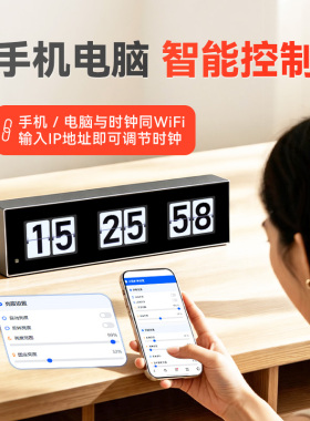 wifi自动对时智能翻页钟桌面闹钟