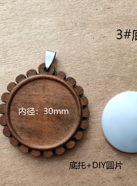 复古实木空托吊坠DIY木质女圆形