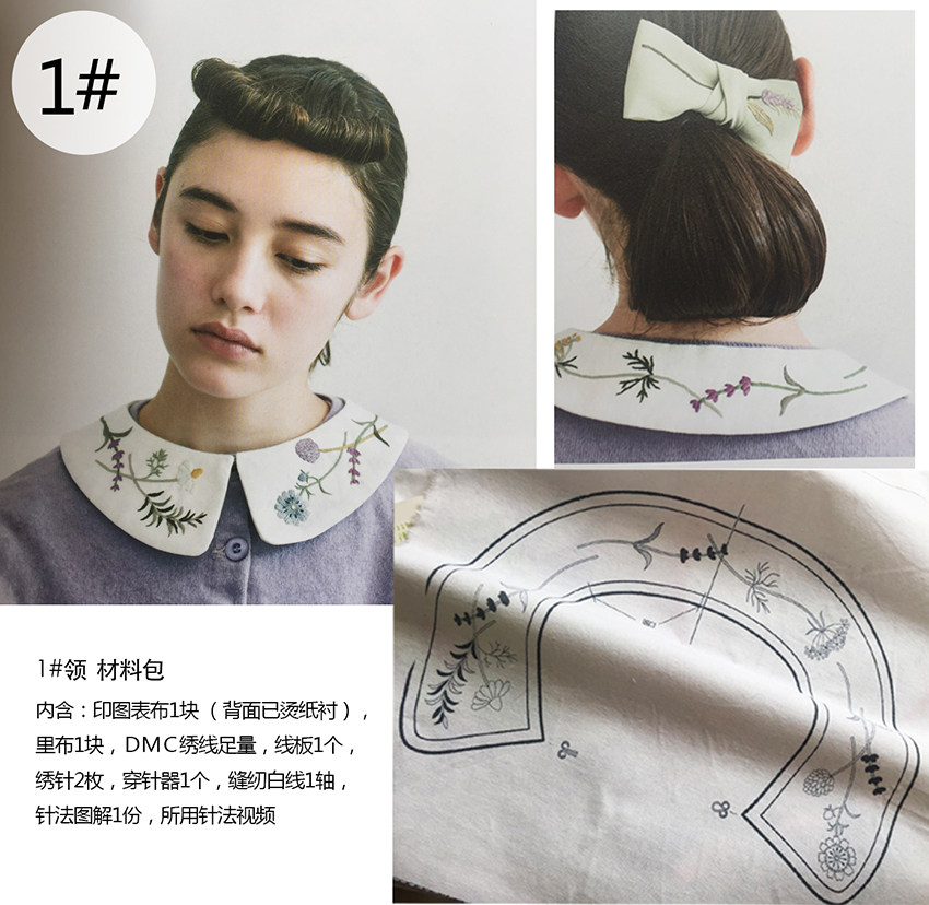 DIY刺绣材料包 蓬莱和歌子刺绣领材料包 绣花假领套包 春秋季假领,淘宝优惠券,粉丝福利购,淘宝优惠卷