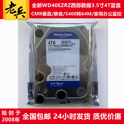 WD40EZAX/WD40EZRZ/EZAZ西部数据3.5寸蓝盘4T台式机电脑硬盘监控 - 图1