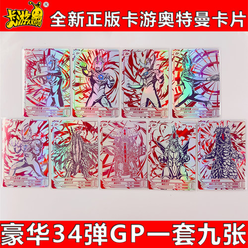 正版卡游奥特曼卡片豪华红GP卡32弹33弹34弹35弹36弹37弹单卖散配 - 图0