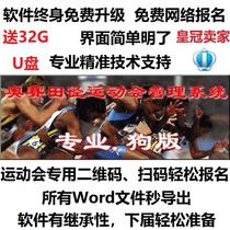 Osai Track and Field Games Management System Games Orchestration Software 2022 Dog Edition (Lifelong Use)