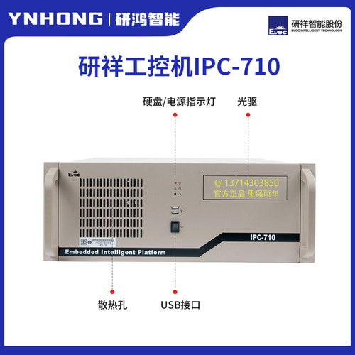 全新原装研祥工控机IPC-710支持酷睿2-14代处理器4U上架式工控机 - 图2