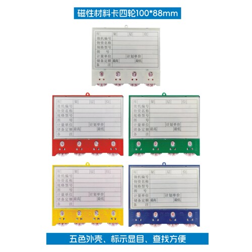 磁性材料卡四轮ABS磁性材料卡货架标牌仓库标牌库存标牌K型100*65 - 图2