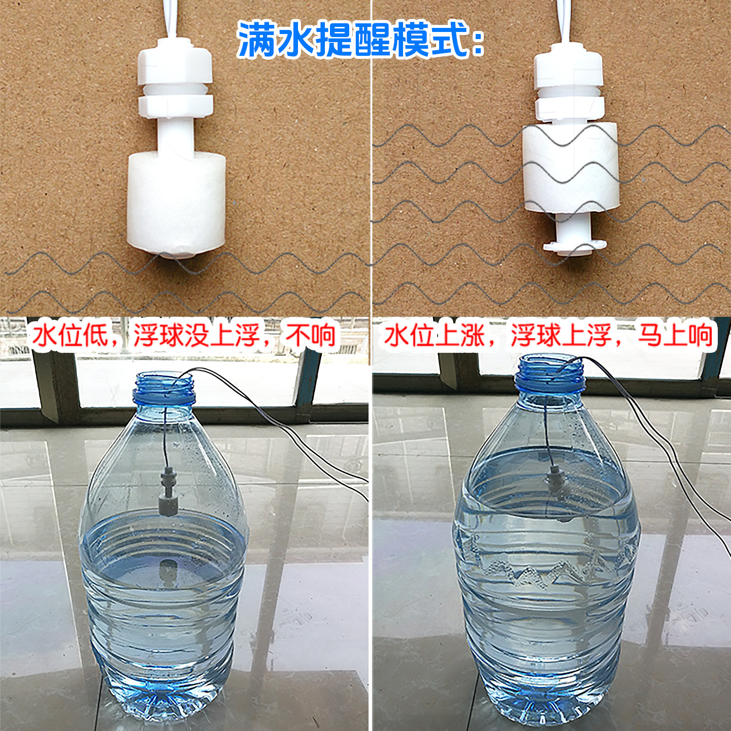 浮球型 水位报警器 满水报警器 缺水提醒 溢水 水箱水塔水桶鱼缸,淘宝优惠券,粉丝福利购,淘宝优惠卷