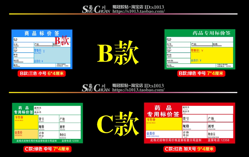 加大号 药品用标价签 药房价格卡 医药超市商场货架物价卡1千个 - 图1