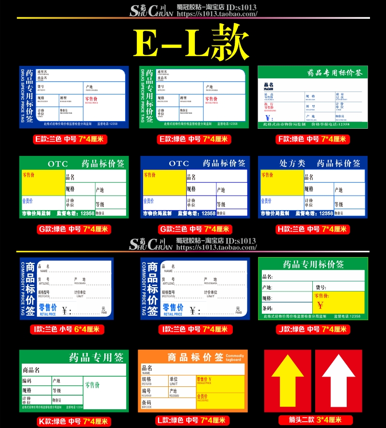 加大号 药品用标价签 药房价格卡 医药超市商场货架物价卡1千个 - 图3