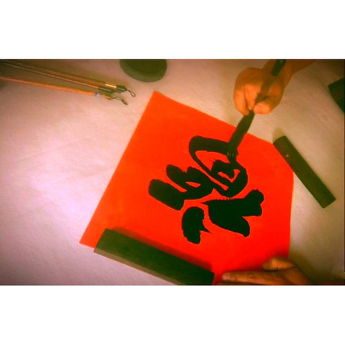 福字门贴进宅大吉手写喜字对联书法寿字春联贴纸斗方乔迁囍字定制 - 图0