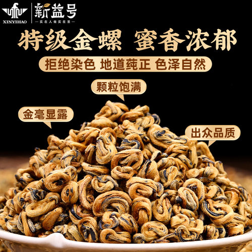 2026新茶新益号云南凤庆滇红茶特级金螺金针蜜养浓香胃古树红茶叶 - 图0