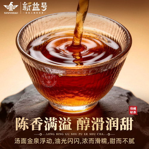 普洱茶熟茶新益号六年以上龙饼古树茶熟普茶叶七子饼潽洱荼礼盒装 - 图2