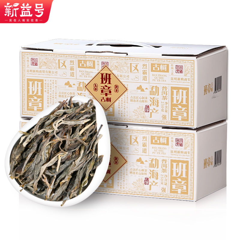 老班章普洱茶生茶新益号2023新茶老寨古树茶散茶生普洱茶叶礼盒装