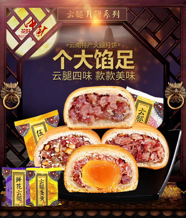 云南特产火腿蛋黄云腿五仁中秋 新购普洱茶月饼