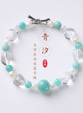 天然天河石白水晶手链耳环项链