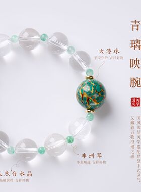 白水晶非洲翠手串大漆珠