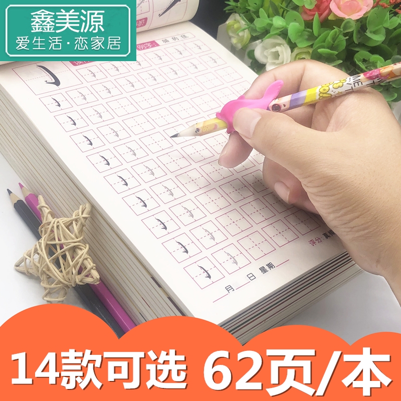 幼儿园小学生数字汉字拼音描红本 鑫美源玩具描红本/涂色本