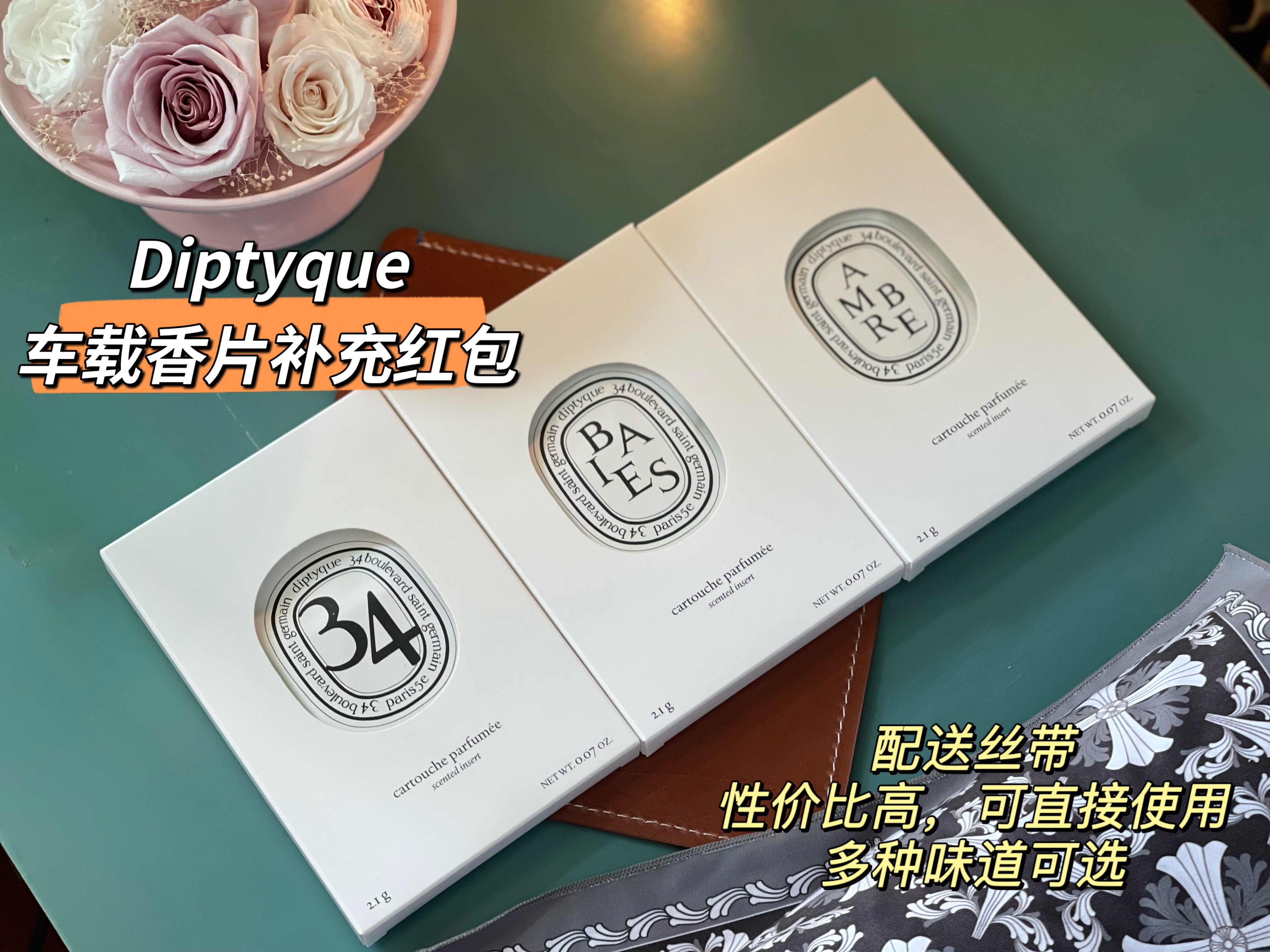 北京专柜 Diptyque车载香薰浆果 玫瑰 香水蒂普提克 送丝带蝴蝶结 - 图0