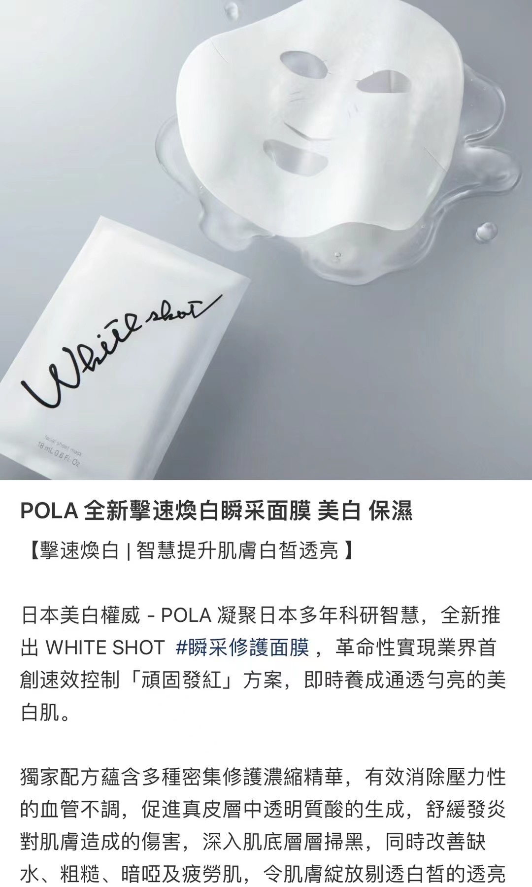 POLA宝丽 2023新品全脸美白面膜保湿透亮QXS焕白保湿 泡沫面膜