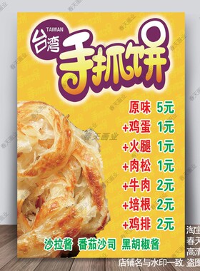 手抓饼广告海报贴纸早餐店小吃车摆摊宣传装饰画墙贴壁纸自粘贴画