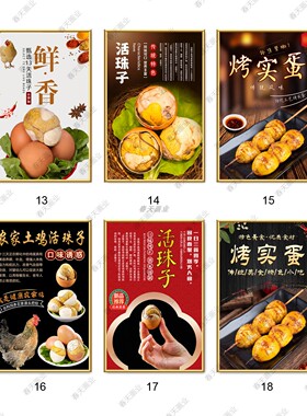 活珠子毛蛋海报贴画摆摊小吃车烤实蛋广告宣传图装饰墙贴自粘贴纸