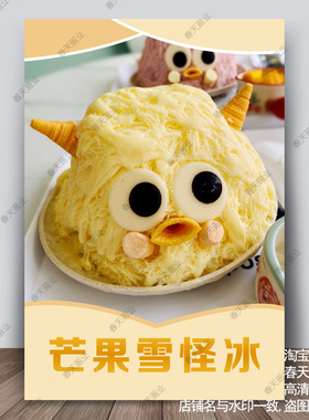 绵绵冰贴纸奶茶店海报高清