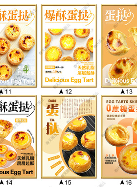 葡式蛋挞广告海报贴纸贴画蛋糕点坊甜品店摆摊宣传装饰画墙贴壁纸