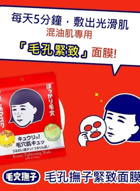石泽研究所毛穴抚子黄瓜菠萝面膜
