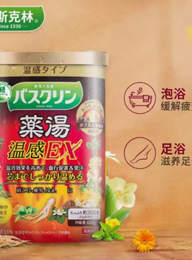 日本巴斯克林浴盐泡脚