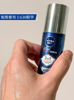 NIVEA妮维雅男士淡斑630精华