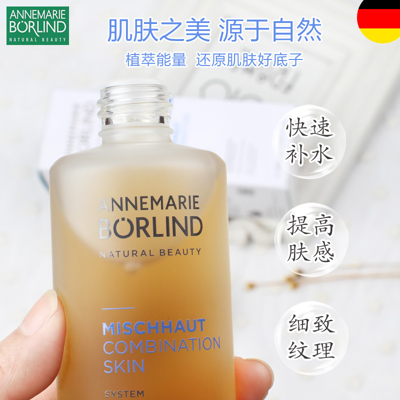 现货德国AnneMarie Borlind安娜柏林妍展绿茶海藻嫩肤爽肤水150ml - 图0