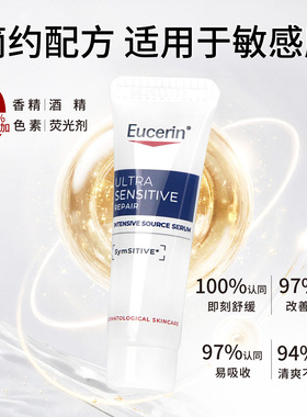 德国EUCERIN/优色林舒安精华液