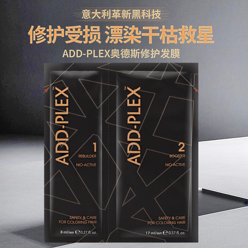 德国ADD-PLEX结构还原剂漂染发伴侣深层修护受损防毛躁顺滑发膜,淘宝优惠券,粉丝福利购,淘宝优惠卷